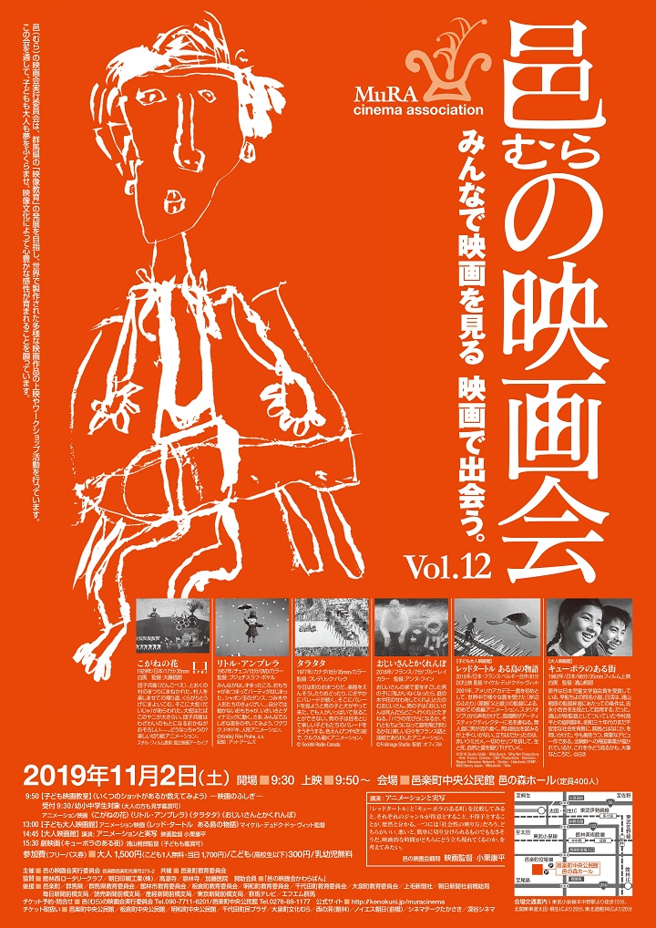 邑の映画会 Vol.12 ポスター